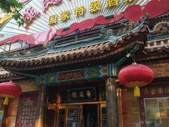 -燕风楼烤鸭店(建设总店)