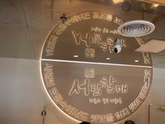 -西塔老太太泥炉烤肉(青浦蟠龙天地店)