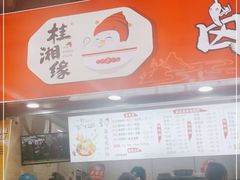 -桂湘缘卤味螺蛳粉