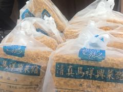 -清真马祥兴菜馆(云南北路店)