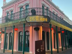 -金悦轩海鲜城(渔人码头店)