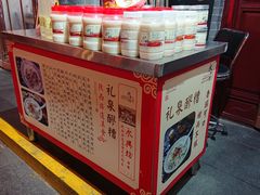 -礼泉醪糟作坊(永兴坊店)