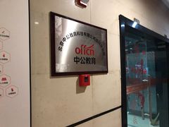 -中公教育考公考编·教招·考研·专升本(成都川大望江校区)