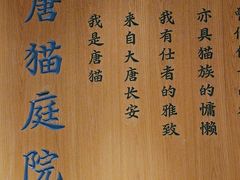 -唐猫庭院·千年陕菜(大唐不夜城店)