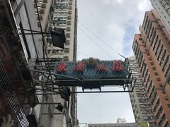 -凤城酒家(渣华道)