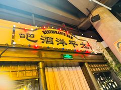 -老街鱼嘴巴(步步高新天地店)