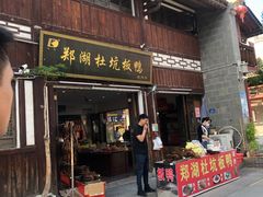 门面-沙县小吃文化城