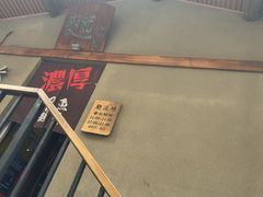 -面道场(森茂店)