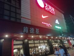 -大润发(国兴店)