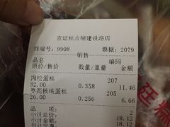 账单-宫廷糕点铺(建设路店)
