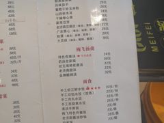 菜单-梅飞酒家(桑园路店)
