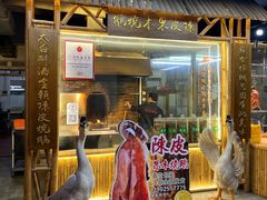 -丰收碗·陈皮果木烧鹅·23年老字号