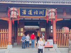 -川北道署
