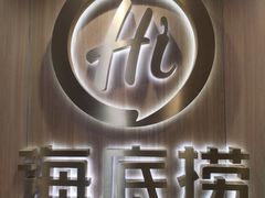 -海底捞大排档火锅(打浦路店)