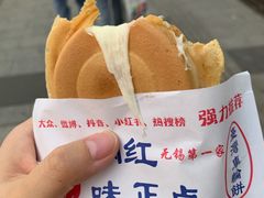 -台湾味正点车轮饼可丽饼(南禅寺店)