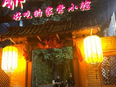 门面-锦小馆(安贞店)