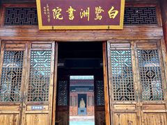 -白鹭洲书院