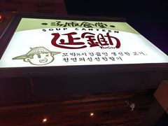 -延锄汤饭食堂(桂林路店)