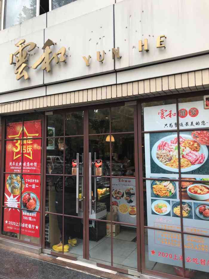 云和面馆yunhenoodle(华山路店)-"99华山路1603号 素鹅狂热分子在这