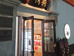 -缸鸭狗(天一广场店)