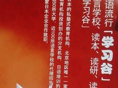 -学习谷日语培训日本留学·多语种外语教学(海淀人大分部)