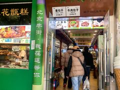 -牛街清顺斋小吃(牛街东里小区一区店)