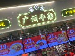 -卤大叔·广州牛杂(壹方城店)