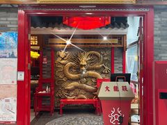 门面-大龙燚火锅(天钥桥路店)