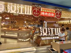 -山焱·炭火自助烤肉(周浦万达店)