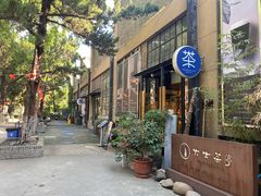 -南京晨光1865创意产业园