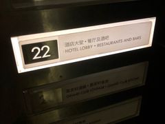-广州富力君悦大酒店·关系酒廊