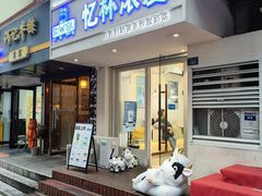 -白色日记·手作酸奶(麦凯乐店)