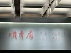 -顺香居·老字号湖北菜(江汉路店)