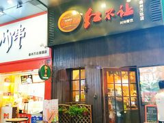 门面-暖食光·台式家庭餐厅·生日主题店(万达店)