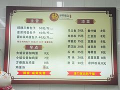 -津门张记包子铺(三马路店)