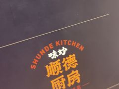 -味妙顺德厨房(绿地缤纷城店)