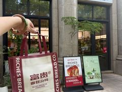 -富贵面包公司(运河店)