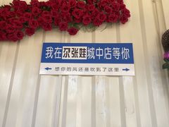 -青海名吃尕张娃非遗烤肉(城中店)
