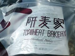 -研麦家面包(亚泰华府店)
