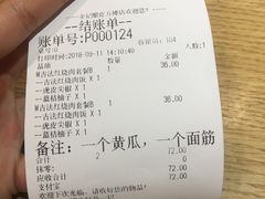 账单-金记 酿皮·煲烧饭(万博店)