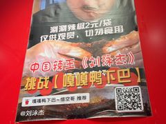 -嘎嘎鸭下巴·爆辣干锅(明教寺店)