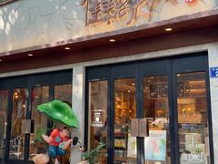 -佳藕天成(南宋御街店)