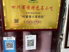 -叶婆婆豆浆馍馍