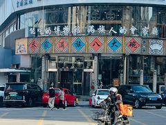 -乔家满族八大碗(流水沟店)