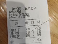 -伊兴面片·清真(五泉山店)