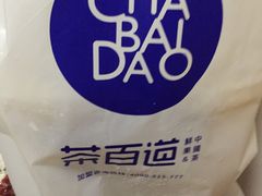 -茶百道(龙阳广场店)
