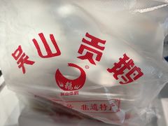 -吴山贡鹅(罍街店)
