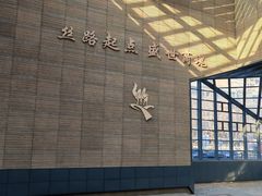 -西安大唐西市博物馆