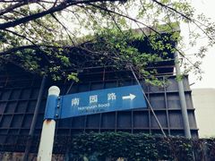 -四川大学(望江校区)