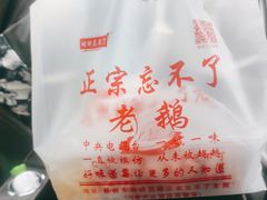 -正宗忘不了老鹅(梅岭店)